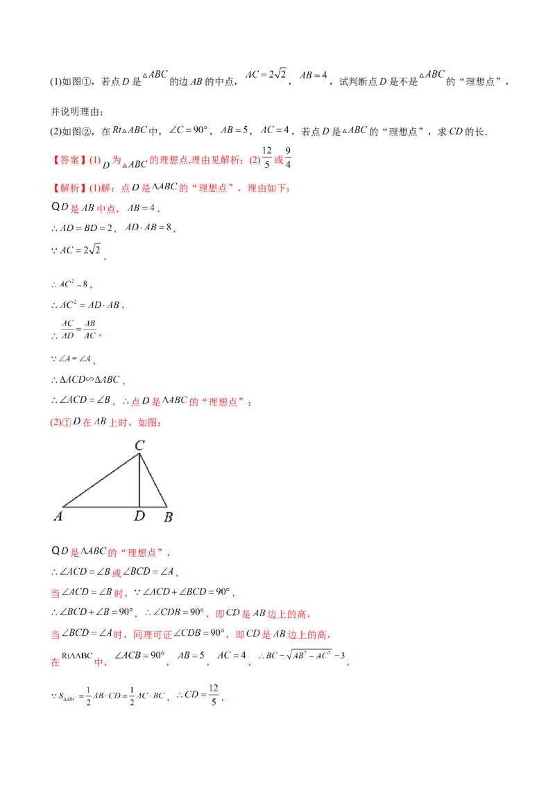 专题04子母型（解析版）-2022-2023学年九年级数学相似三角形基本模型探究（北师大版）_北师大初中数学_9下-北师大版初中数学_06专项讲练