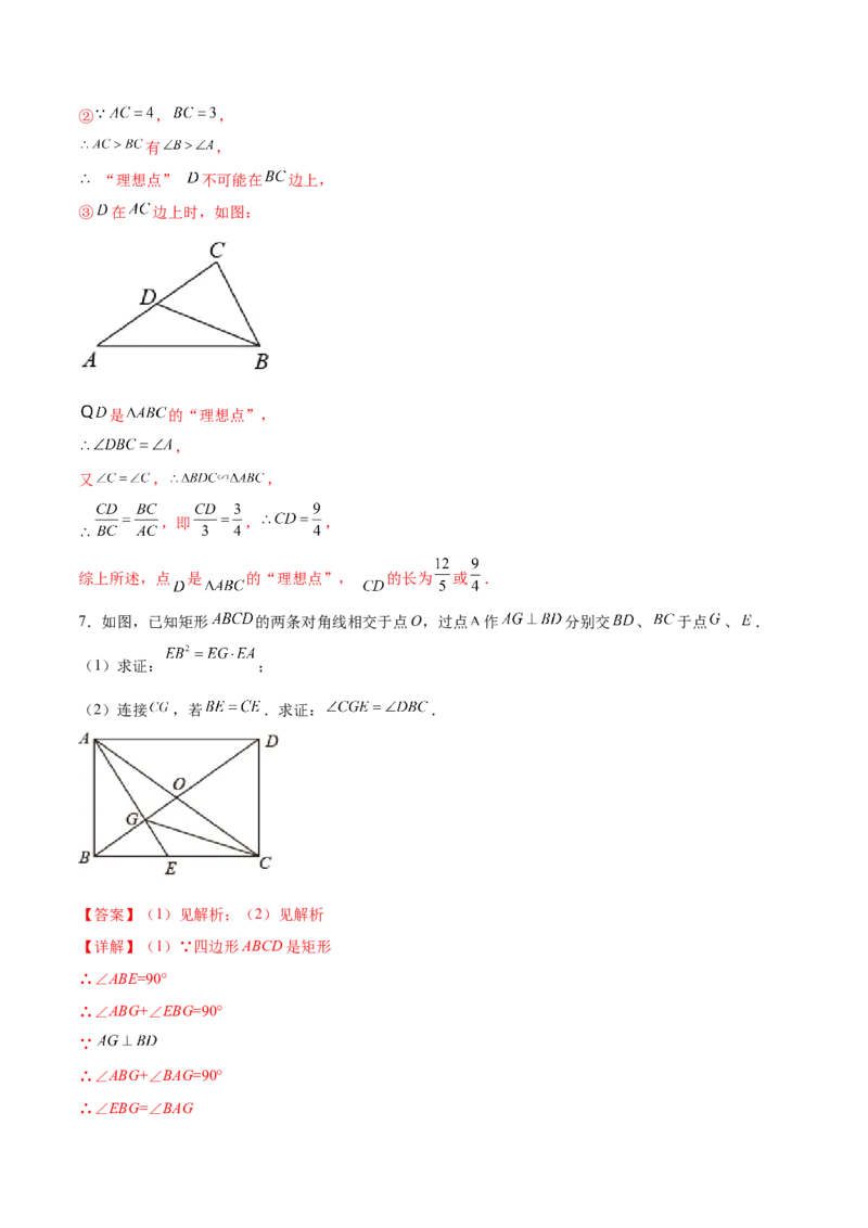 专题04子母型（解析版）-2022-2023学年九年级数学相似三角形基本模型探究（北师大版）_北师大初中数学_9下-北师大版初中数学_06专项讲练