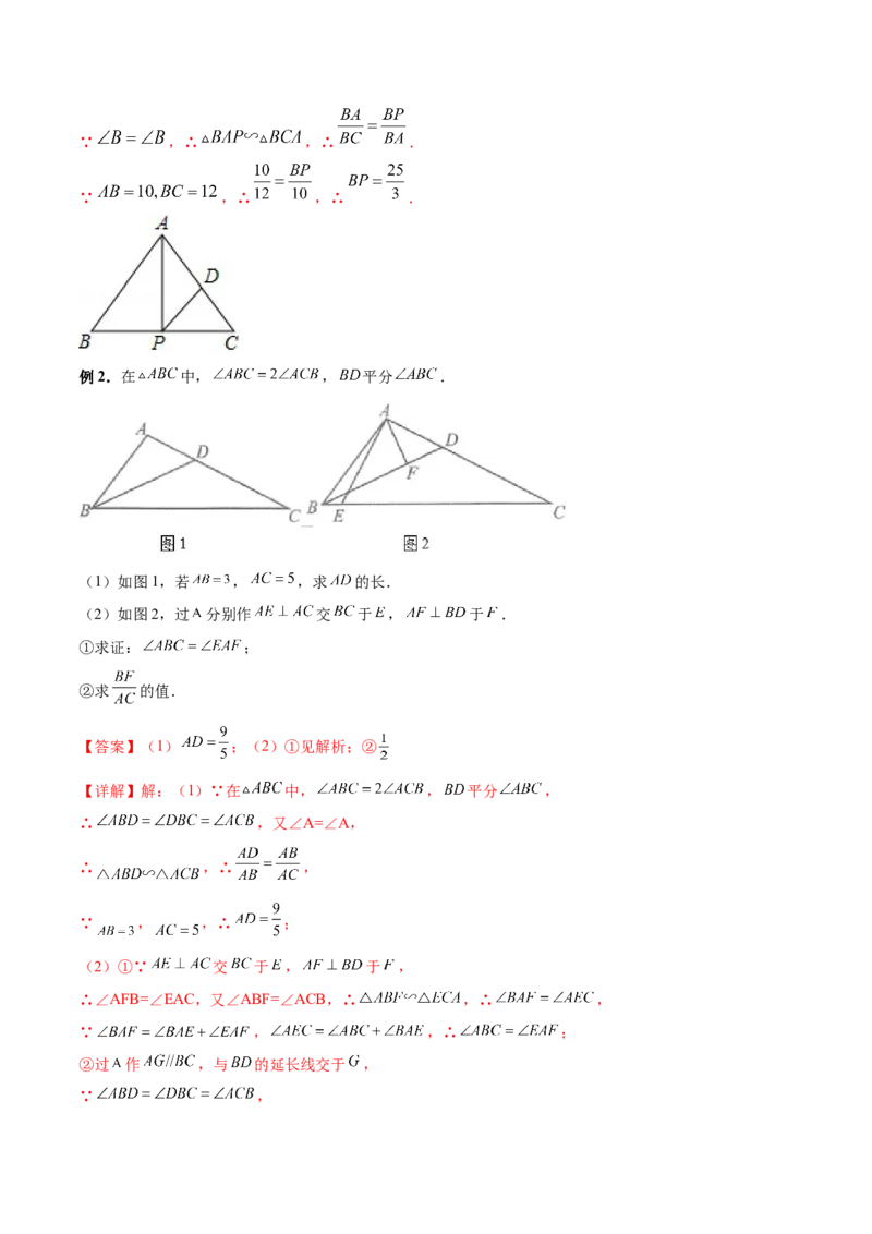 专题04子母型（解析版）-2022-2023学年九年级数学相似三角形基本模型探究（北师大版）_北师大初中数学_9下-北师大版初中数学_06专项讲练
