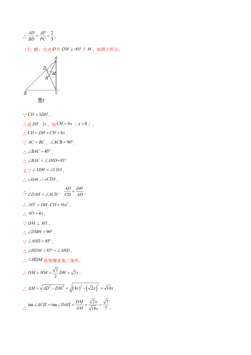 专题04子母型（解析版）-2022-2023学年九年级数学相似三角形基本模型探究（北师大版）_北师大初中数学_9下-北师大版初中数学_06专项讲练
