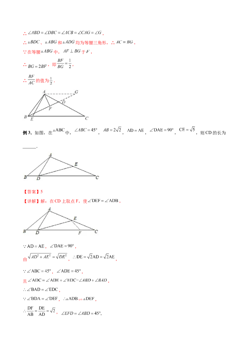 专题04子母型（解析版）-2022-2023学年九年级数学相似三角形基本模型探究（北师大版）_北师大初中数学_9下-北师大版初中数学_06专项讲练