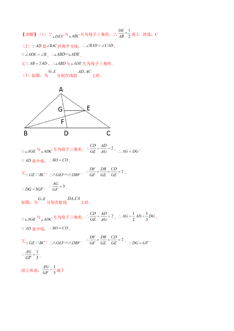专题04子母型（解析版）-2022-2023学年九年级数学相似三角形基本模型探究（北师大版）_北师大初中数学_9下-北师大版初中数学_06专项讲练