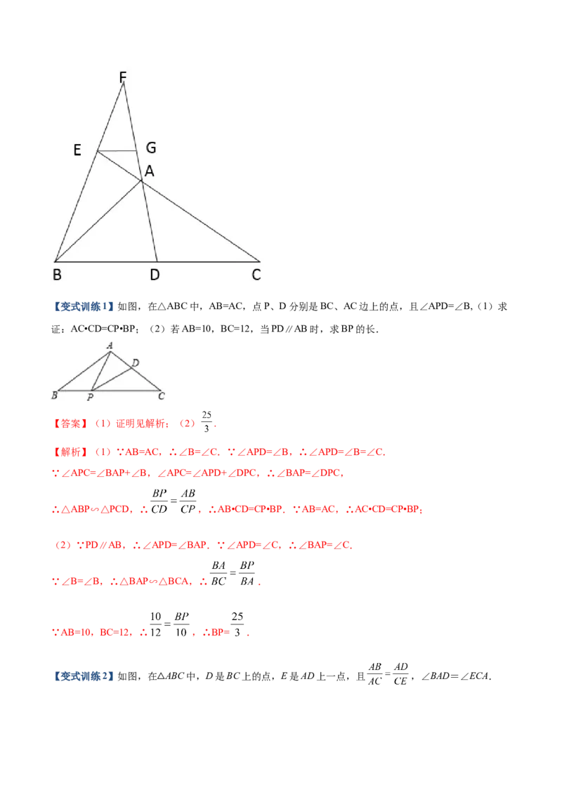 专题04子母型（解析版）-2022-2023学年九年级数学相似三角形基本模型探究（北师大版）_北师大初中数学_9下-北师大版初中数学_06专项讲练