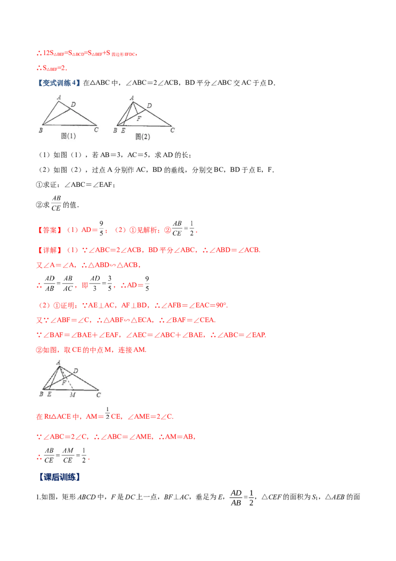 专题04子母型（解析版）-2022-2023学年九年级数学相似三角形基本模型探究（北师大版）_北师大初中数学_9下-北师大版初中数学_06专项讲练