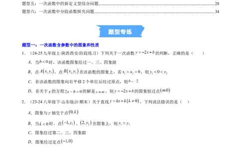 专题03一次函数的综合与新定义型探究问题的五种模型（高效培优专项训练）（学生版）_北师大初中数学_8上-北师大版初中数学_初中数学北师大8上-2025秋季新版_第二套推荐25_专项训练