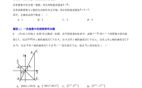 专题03一次函数的综合与新定义型探究问题的五种模型（高效培优专项训练）（学生版）_北师大初中数学_8上-北师大版初中数学_初中数学北师大8上-2025秋季新版_第二套推荐25_专项训练