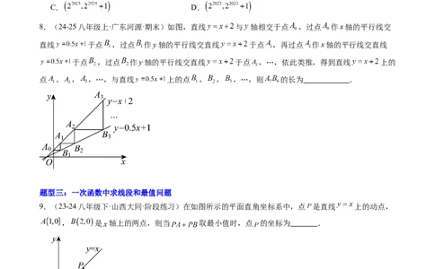 专题03一次函数的综合与新定义型探究问题的五种模型（高效培优专项训练）（学生版）_北师大初中数学_8上-北师大版初中数学_初中数学北师大8上-2025秋季新版_第二套推荐25_专项训练