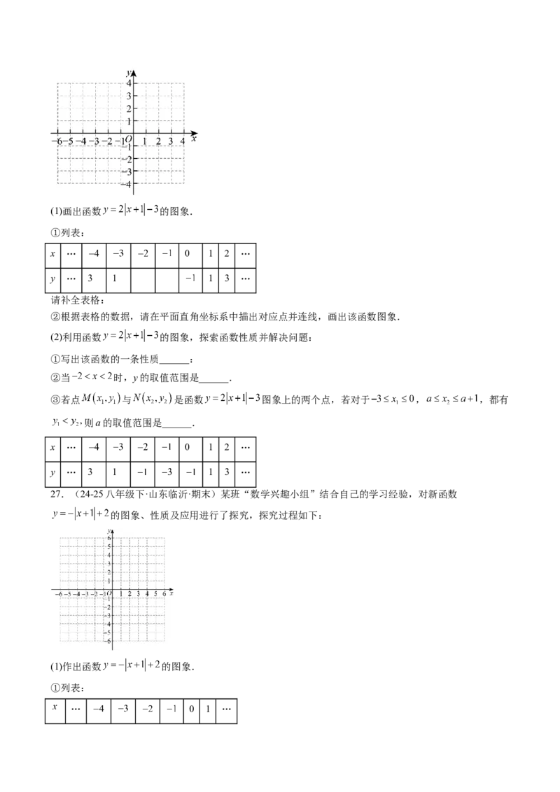 专题03一次函数的综合与新定义型探究问题的五种模型（高效培优专项训练）（学生版）_北师大初中数学_8上-北师大版初中数学_初中数学北师大8上-2025秋季新版_第二套推荐25_专项训练