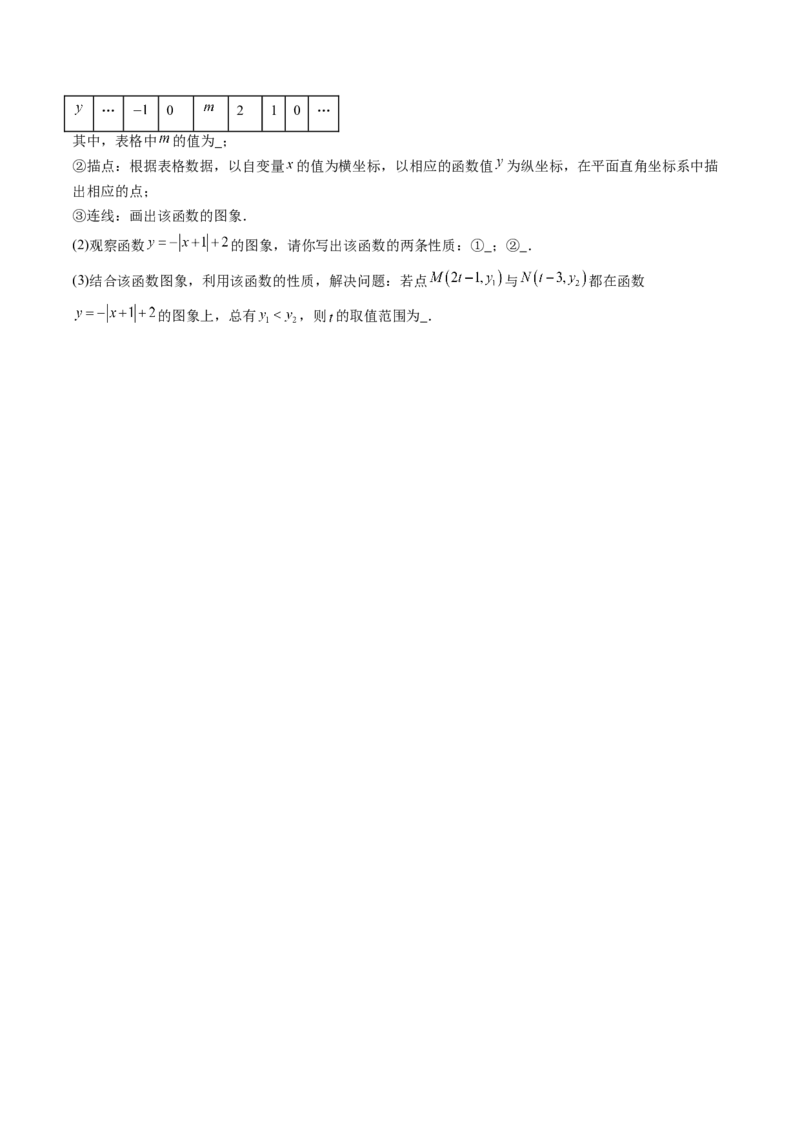 专题03一次函数的综合与新定义型探究问题的五种模型（高效培优专项训练）（学生版）_北师大初中数学_8上-北师大版初中数学_初中数学北师大8上-2025秋季新版_第二套推荐25_专项训练
