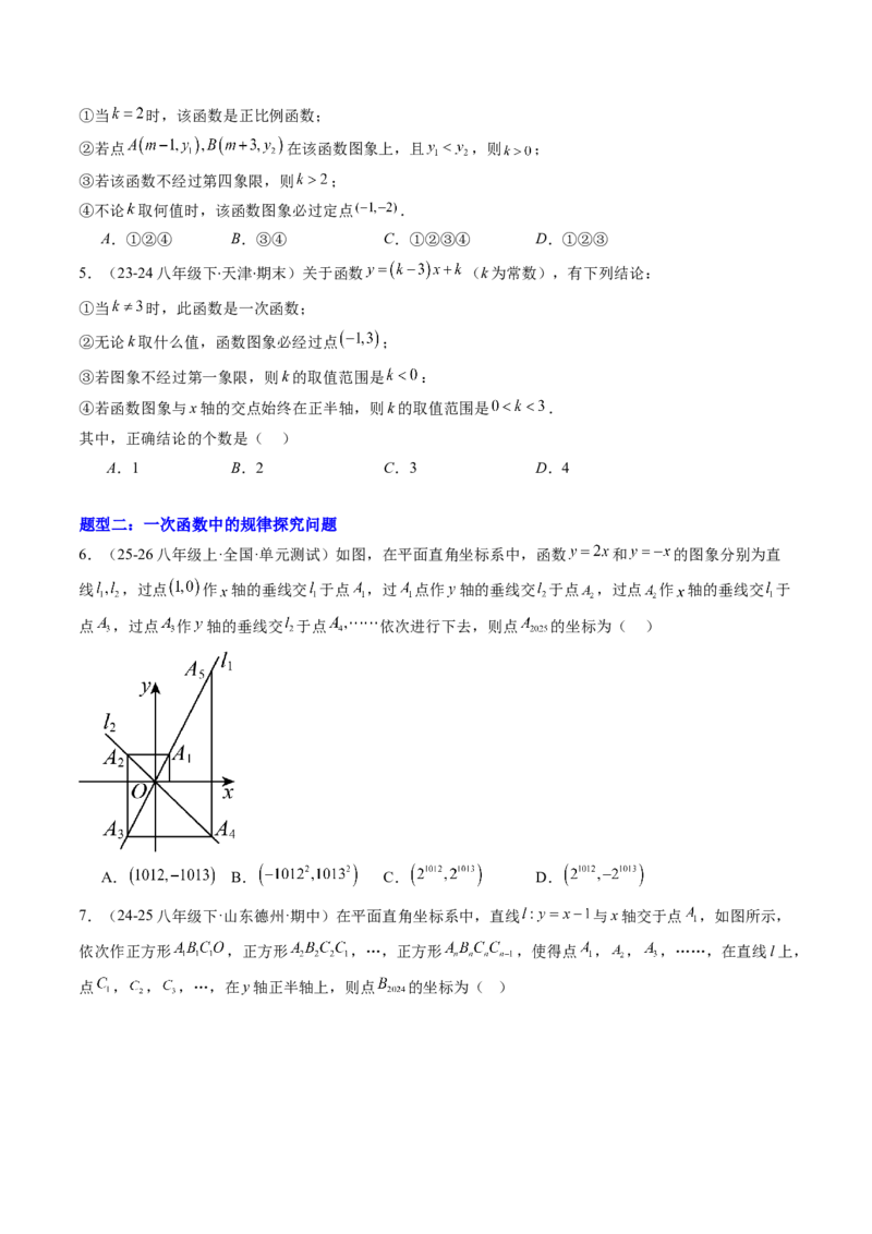 专题03一次函数的综合与新定义型探究问题的五种模型（高效培优专项训练）（学生版）_北师大初中数学_8上-北师大版初中数学_初中数学北师大8上-2025秋季新版_第二套推荐25_专项训练