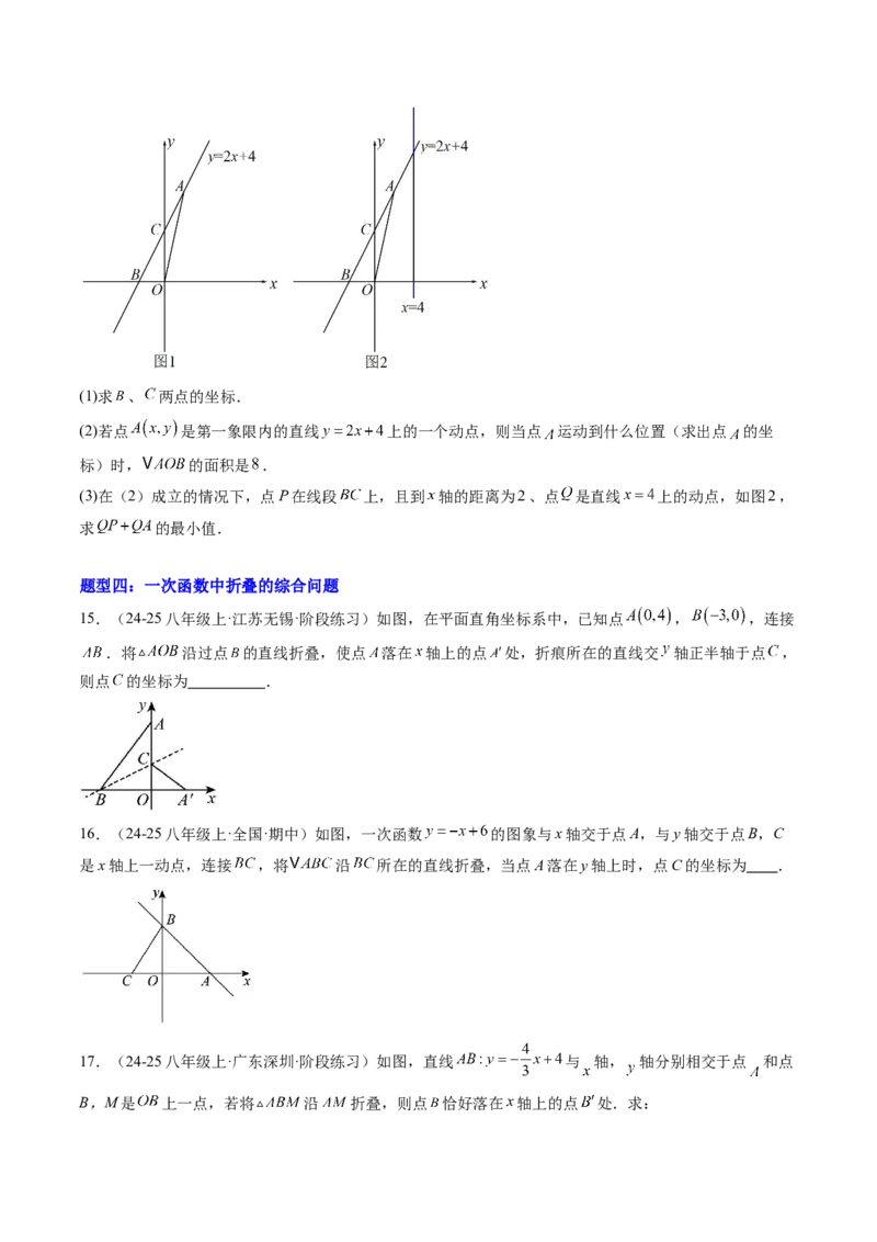 专题03一次函数的综合与新定义型探究问题的五种模型（高效培优专项训练）（学生版）_北师大初中数学_8上-北师大版初中数学_初中数学北师大8上-2025秋季新版_第二套推荐25_专项训练