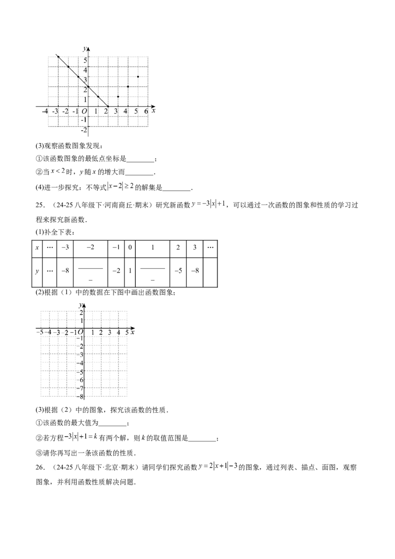 专题03一次函数的综合与新定义型探究问题的五种模型（高效培优专项训练）（学生版）_北师大初中数学_8上-北师大版初中数学_初中数学北师大8上-2025秋季新版_第二套推荐25_专项训练