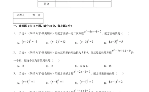 专题04解一元二次方程（原卷版）_北师大初中数学_9上-北师大版初中数学_06专项讲练_挑战压轴题2022-2023学年九年级数学上册压轴题专题精选汇编（北师大版）