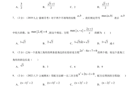 专题04解一元二次方程（原卷版）_北师大初中数学_9上-北师大版初中数学_06专项讲练_挑战压轴题2022-2023学年九年级数学上册压轴题专题精选汇编（北师大版）