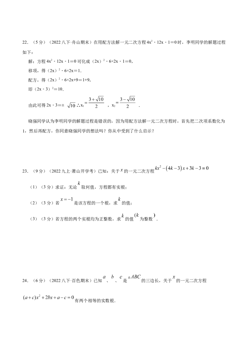 专题04解一元二次方程（原卷版）_北师大初中数学_9上-北师大版初中数学_06专项讲练_挑战压轴题2022-2023学年九年级数学上册压轴题专题精选汇编（北师大版）