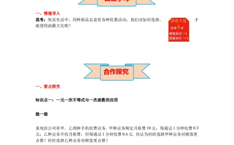 2.5第2课时一元一次不等式与一次函数的应用导学案_北师大初中数学_8下-北师大版初中数学_旧版-可参考_01课件+教案+学案新课标_导学案
