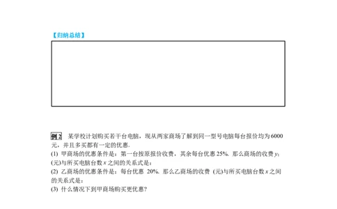 2.5第2课时一元一次不等式与一次函数的应用导学案_北师大初中数学_8下-北师大版初中数学_旧版-可参考_01课件+教案+学案新课标_导学案