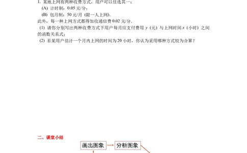 2.5第2课时一元一次不等式与一次函数的应用导学案_北师大初中数学_8下-北师大版初中数学_旧版-可参考_01课件+教案+学案新课标_导学案