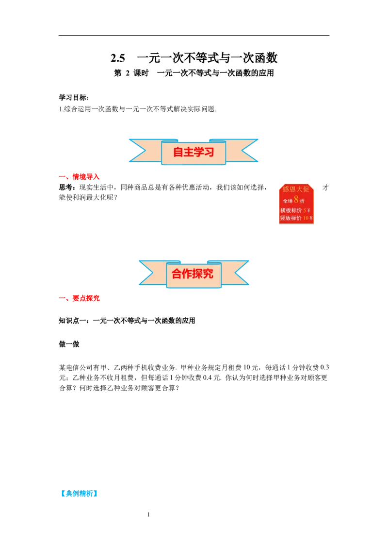 2.5第2课时一元一次不等式与一次函数的应用导学案_北师大初中数学_8下-北师大版初中数学_旧版-可参考_01课件+教案+学案新课标_导学案