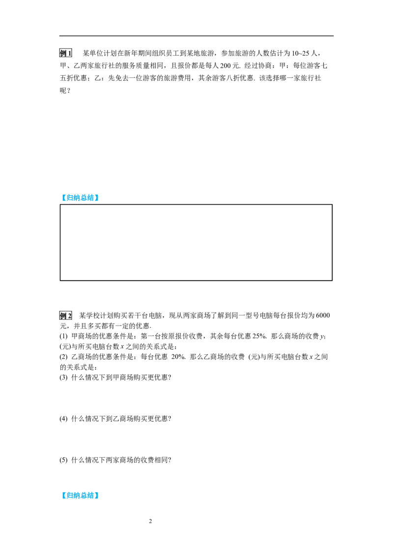 2.5第2课时一元一次不等式与一次函数的应用导学案_北师大初中数学_8下-北师大版初中数学_旧版-可参考_01课件+教案+学案新课标_导学案