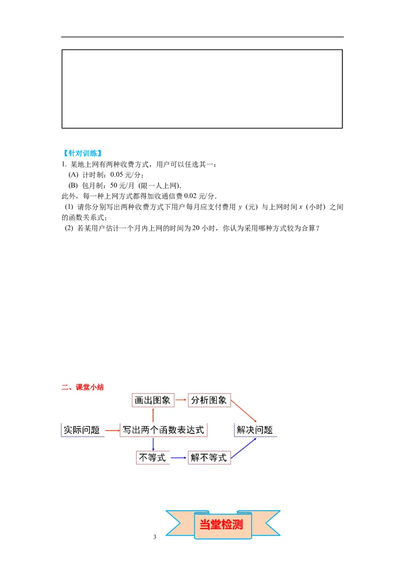 2.5第2课时一元一次不等式与一次函数的应用导学案_北师大初中数学_8下-北师大版初中数学_旧版-可参考_01课件+教案+学案新课标_导学案
