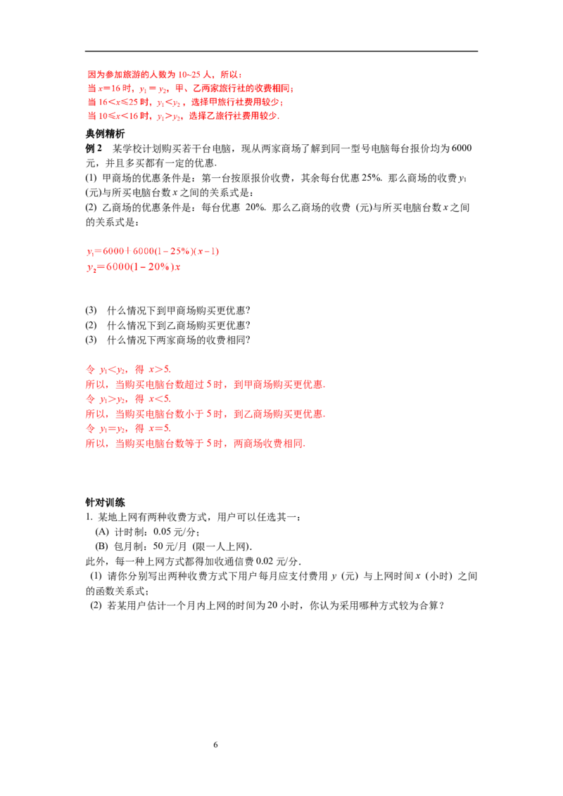2.5第2课时一元一次不等式与一次函数的应用导学案_北师大初中数学_8下-北师大版初中数学_旧版-可参考_01课件+教案+学案新课标_导学案