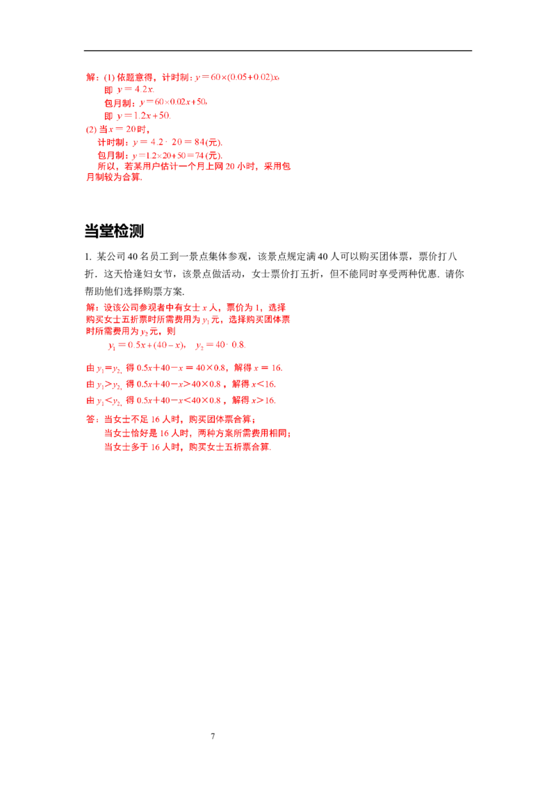 2.5第2课时一元一次不等式与一次函数的应用导学案_北师大初中数学_8下-北师大版初中数学_旧版-可参考_01课件+教案+学案新课标_导学案