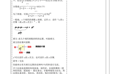 《2.4.1有理数的乘方》教学设计_北师大初中数学_7上-北师大版初中数学_7上-初中数学北师大（2024新版）持续更新_01课件+教案（大单元教学）