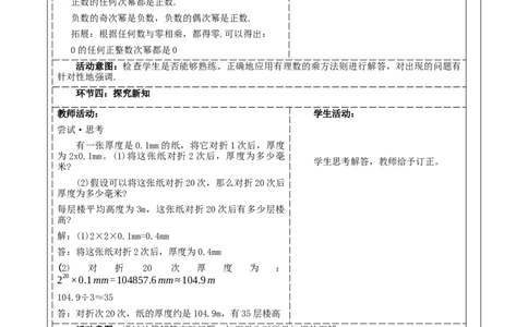 《2.4.1有理数的乘方》教学设计_北师大初中数学_7上-北师大版初中数学_7上-初中数学北师大（2024新版）持续更新_01课件+教案（大单元教学）
