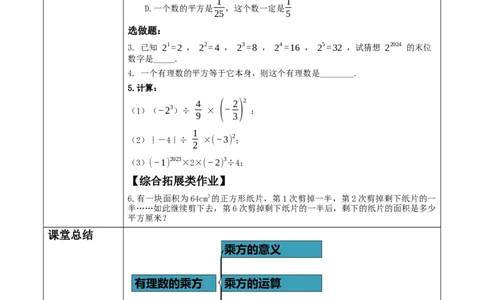 《2.4.1有理数的乘方》教学设计_北师大初中数学_7上-北师大版初中数学_7上-初中数学北师大（2024新版）持续更新_01课件+教案（大单元教学）