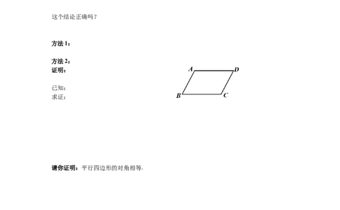 6.1第1课时平行四边形边和角的性质导学案_北师大初中数学_8下-北师大版初中数学_旧版-可参考_01课件+教案+学案新课标_导学案_6.BS八下第六章平行四边形