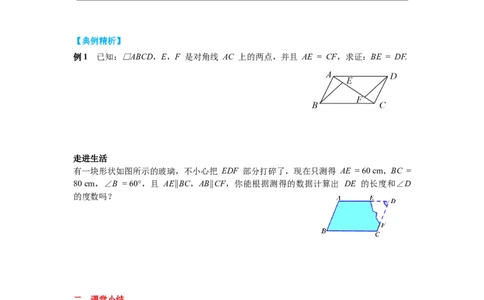 6.1第1课时平行四边形边和角的性质导学案_北师大初中数学_8下-北师大版初中数学_旧版-可参考_01课件+教案+学案新课标_导学案_6.BS八下第六章平行四边形