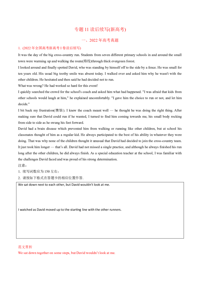专题15读后续写（新高考)-2022年高考真题和模拟题英语分专题训练（教师版含解析）_03高考英语_2024年新高考资料_1.2024一轮复习_赠2022年高考英语真题与模拟题分专题训练