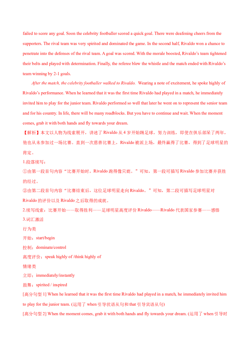 专题15读后续写（新高考)-2022年高考真题和模拟题英语分专题训练（教师版含解析）_03高考英语_2024年新高考资料_1.2024一轮复习_赠2022年高考英语真题与模拟题分专题训练