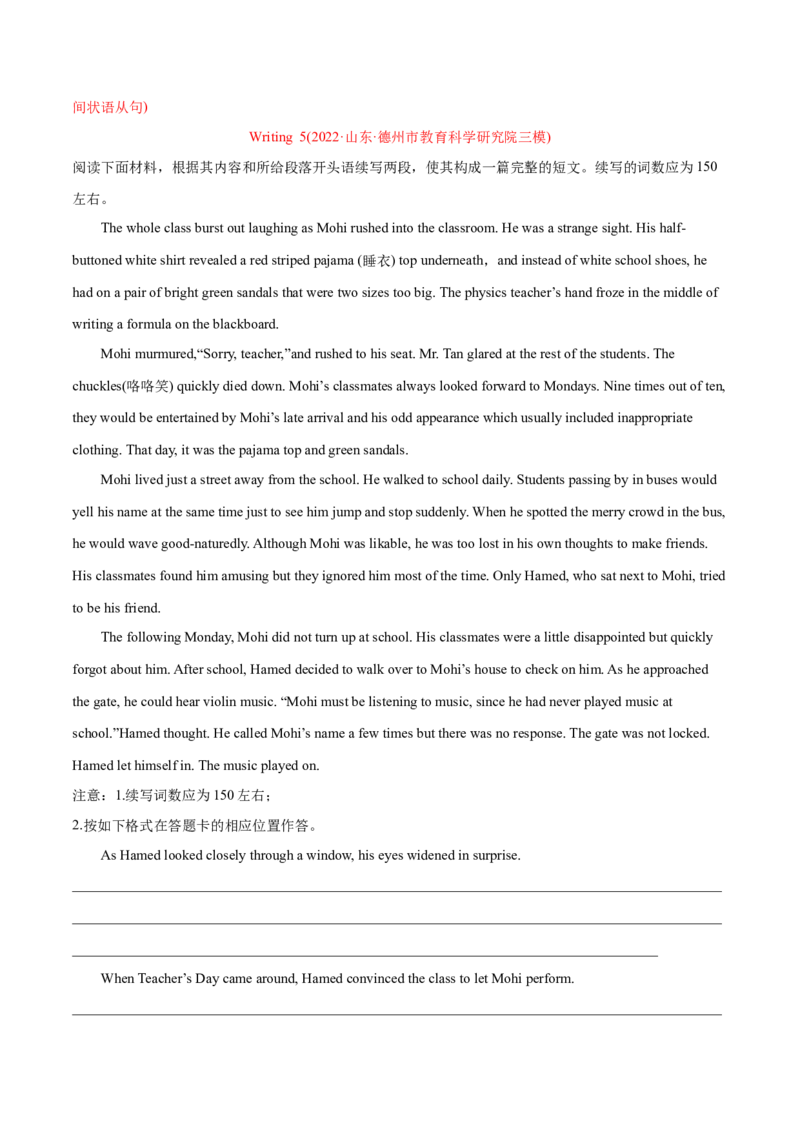 专题15读后续写（新高考)-2022年高考真题和模拟题英语分专题训练（教师版含解析）_03高考英语_2024年新高考资料_1.2024一轮复习_赠2022年高考英语真题与模拟题分专题训练