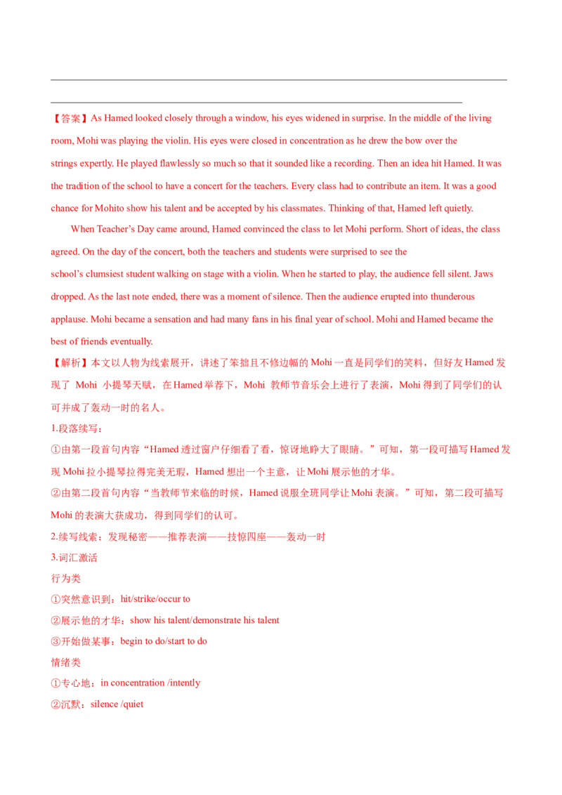 专题15读后续写（新高考)-2022年高考真题和模拟题英语分专题训练（教师版含解析）_03高考英语_2024年新高考资料_1.2024一轮复习_赠2022年高考英语真题与模拟题分专题训练