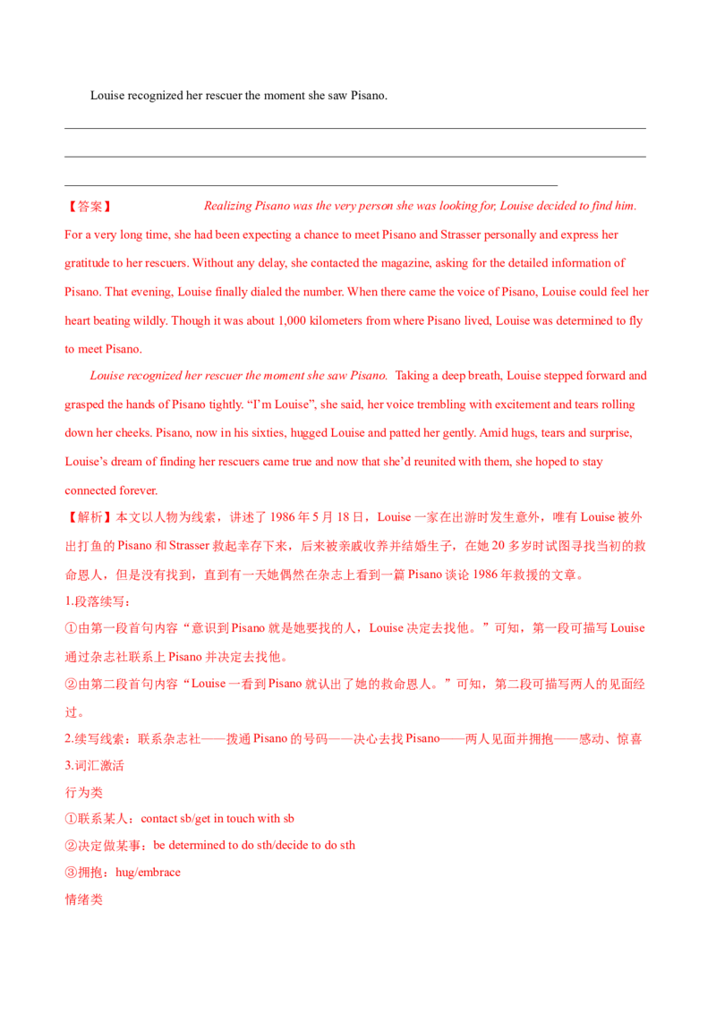 专题15读后续写（新高考)-2022年高考真题和模拟题英语分专题训练（教师版含解析）_03高考英语_2024年新高考资料_1.2024一轮复习_赠2022年高考英语真题与模拟题分专题训练