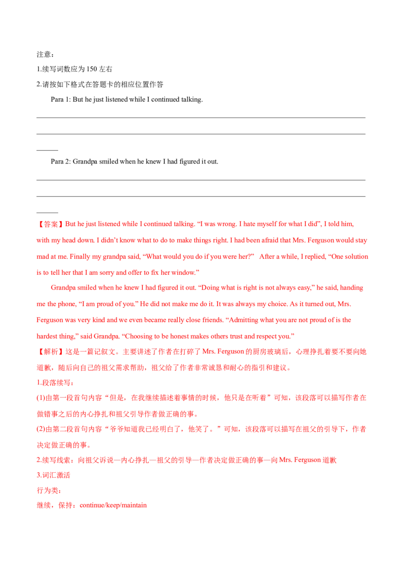 专题15读后续写（新高考)-2022年高考真题和模拟题英语分专题训练（教师版含解析）_03高考英语_2024年新高考资料_1.2024一轮复习_赠2022年高考英语真题与模拟题分专题训练