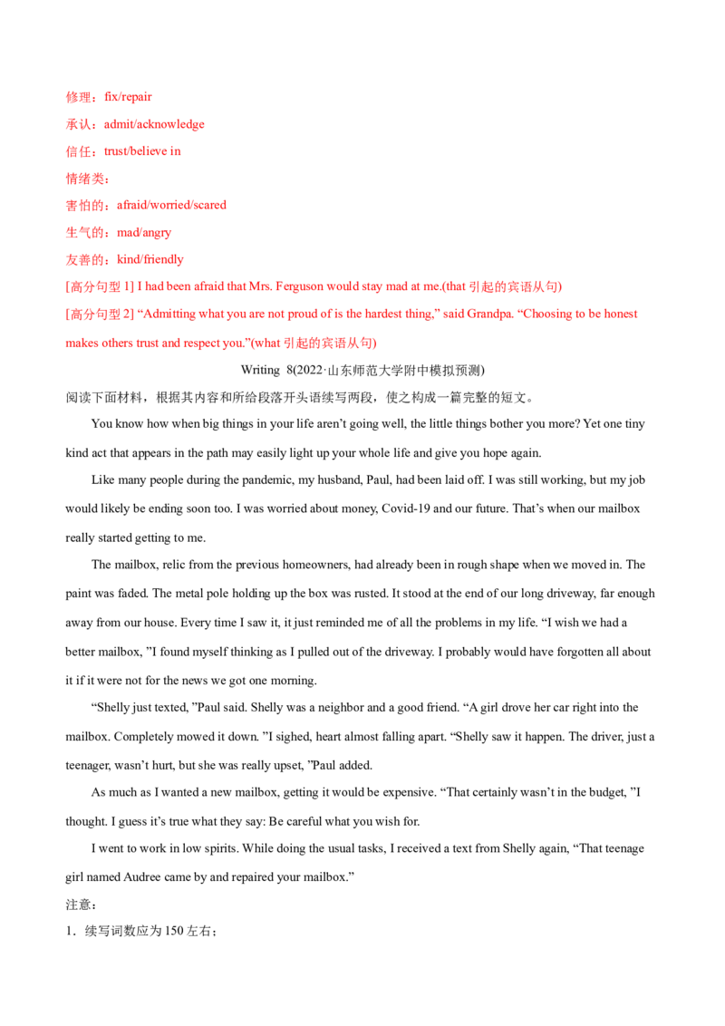 专题15读后续写（新高考)-2022年高考真题和模拟题英语分专题训练（教师版含解析）_03高考英语_2024年新高考资料_1.2024一轮复习_赠2022年高考英语真题与模拟题分专题训练