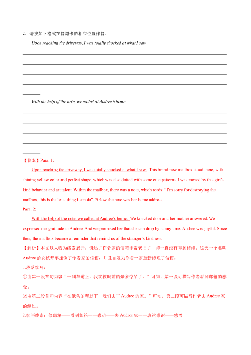 专题15读后续写（新高考)-2022年高考真题和模拟题英语分专题训练（教师版含解析）_03高考英语_2024年新高考资料_1.2024一轮复习_赠2022年高考英语真题与模拟题分专题训练