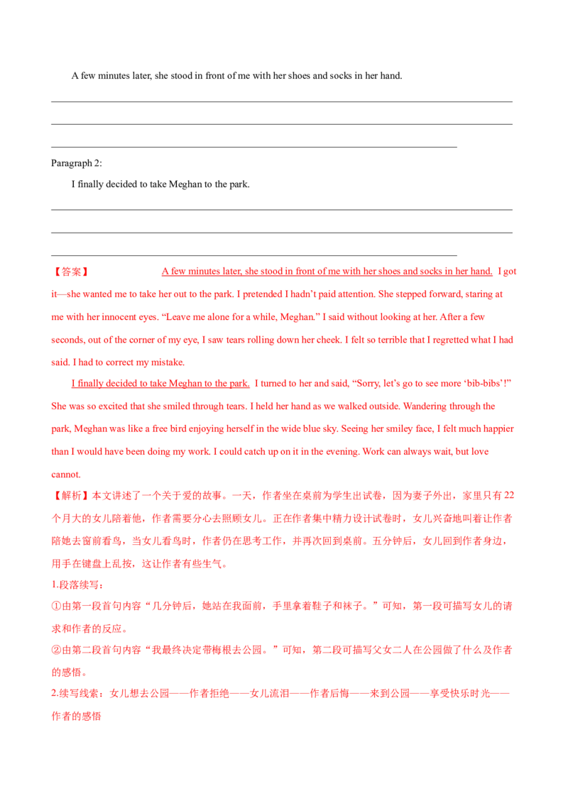 专题15读后续写（新高考)-2022年高考真题和模拟题英语分专题训练（教师版含解析）_03高考英语_2024年新高考资料_1.2024一轮复习_赠2022年高考英语真题与模拟题分专题训练