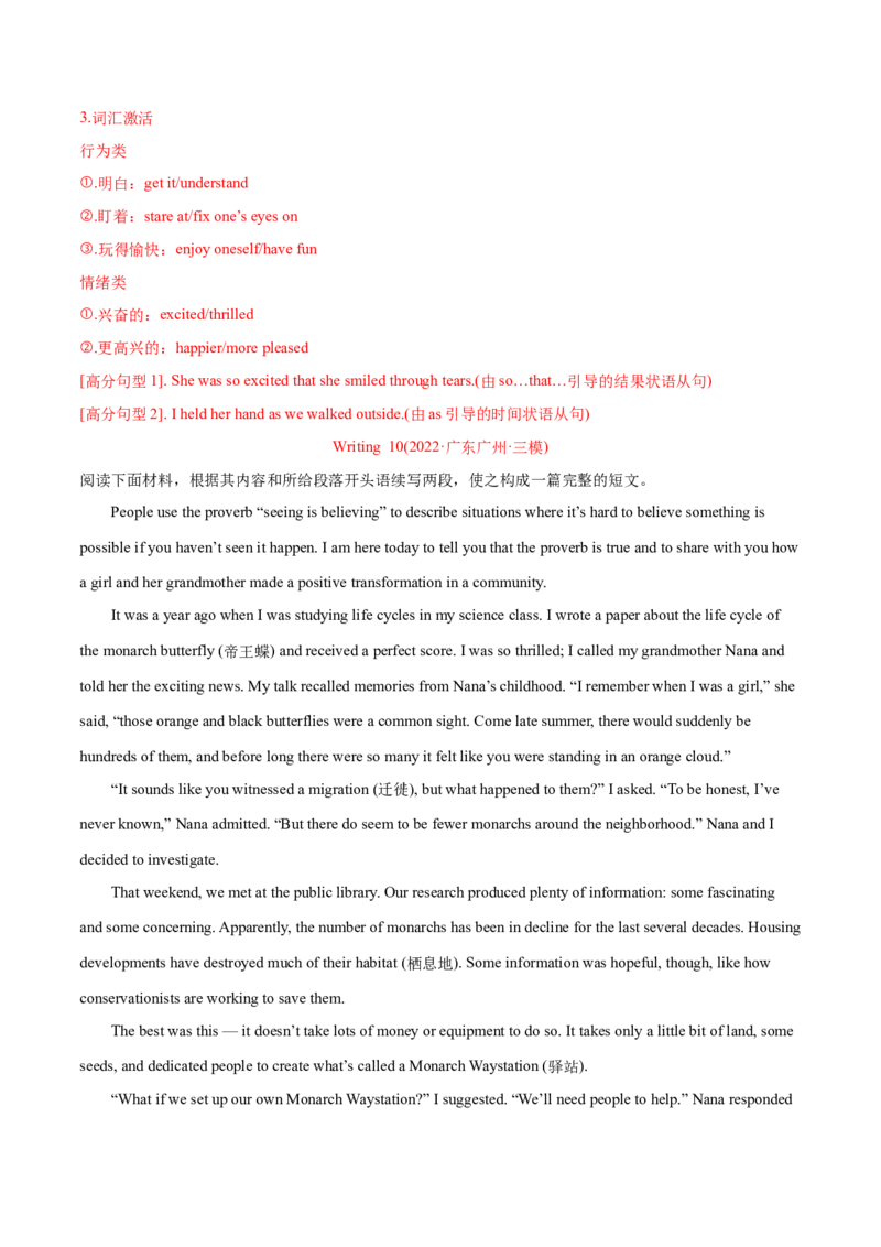 专题15读后续写（新高考)-2022年高考真题和模拟题英语分专题训练（教师版含解析）_03高考英语_2024年新高考资料_1.2024一轮复习_赠2022年高考英语真题与模拟题分专题训练