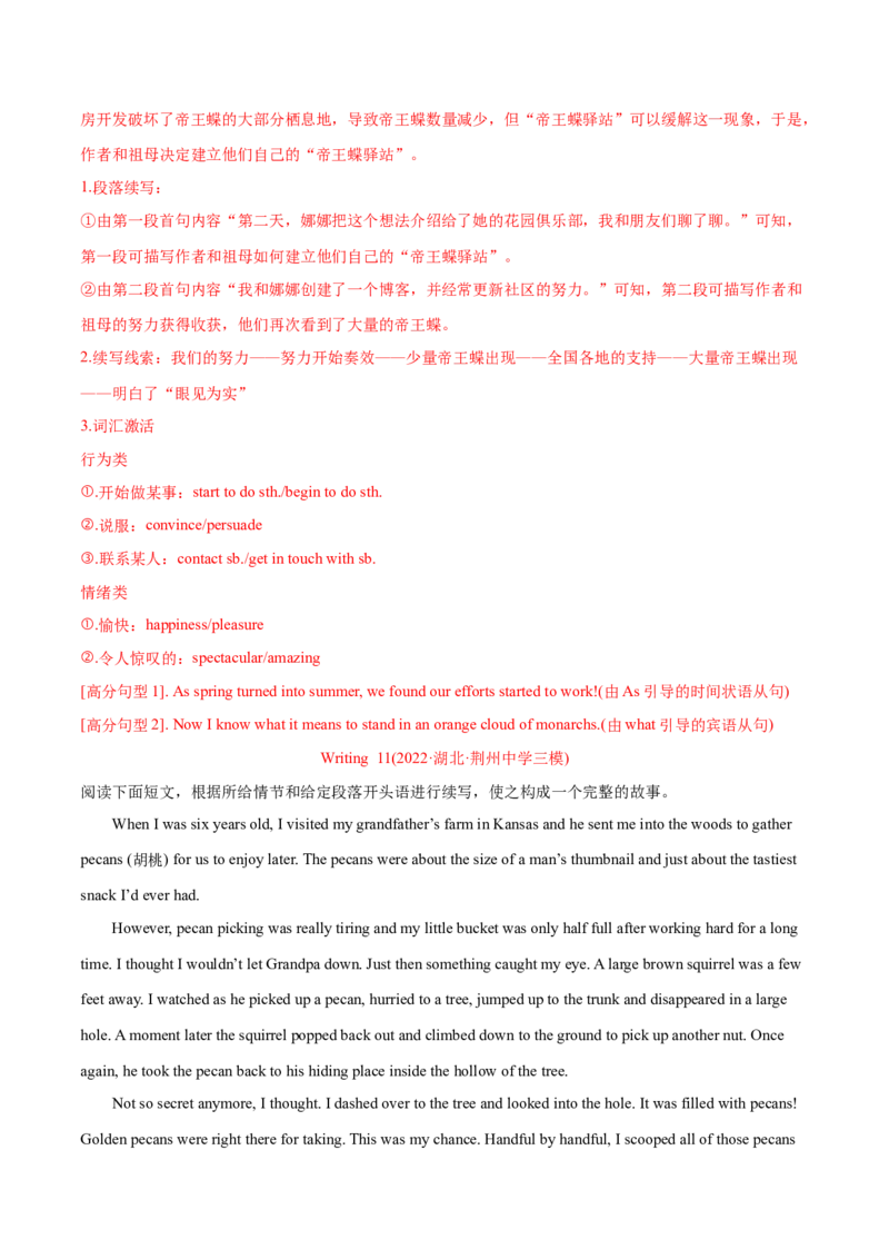 专题15读后续写（新高考)-2022年高考真题和模拟题英语分专题训练（教师版含解析）_03高考英语_2024年新高考资料_1.2024一轮复习_赠2022年高考英语真题与模拟题分专题训练