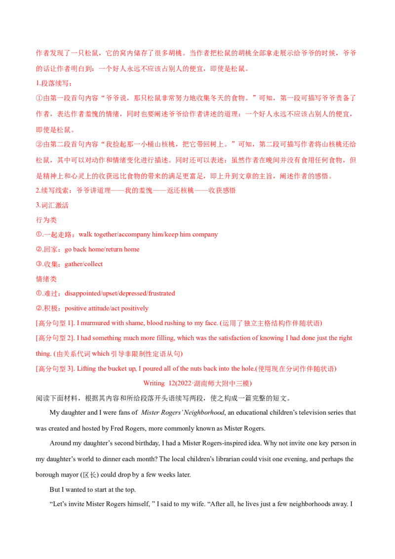 专题15读后续写（新高考)-2022年高考真题和模拟题英语分专题训练（教师版含解析）_03高考英语_2024年新高考资料_1.2024一轮复习_赠2022年高考英语真题与模拟题分专题训练