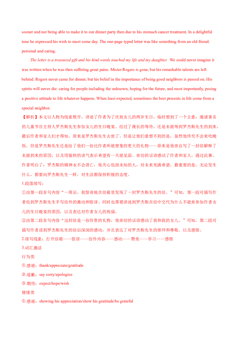 专题15读后续写（新高考)-2022年高考真题和模拟题英语分专题训练（教师版含解析）_03高考英语_2024年新高考资料_1.2024一轮复习_赠2022年高考英语真题与模拟题分专题训练