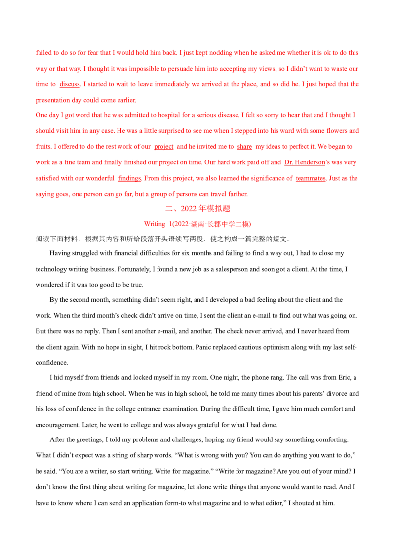 专题15读后续写（新高考)-2022年高考真题和模拟题英语分专题训练（教师版含解析）_03高考英语_2024年新高考资料_1.2024一轮复习_赠2022年高考英语真题与模拟题分专题训练