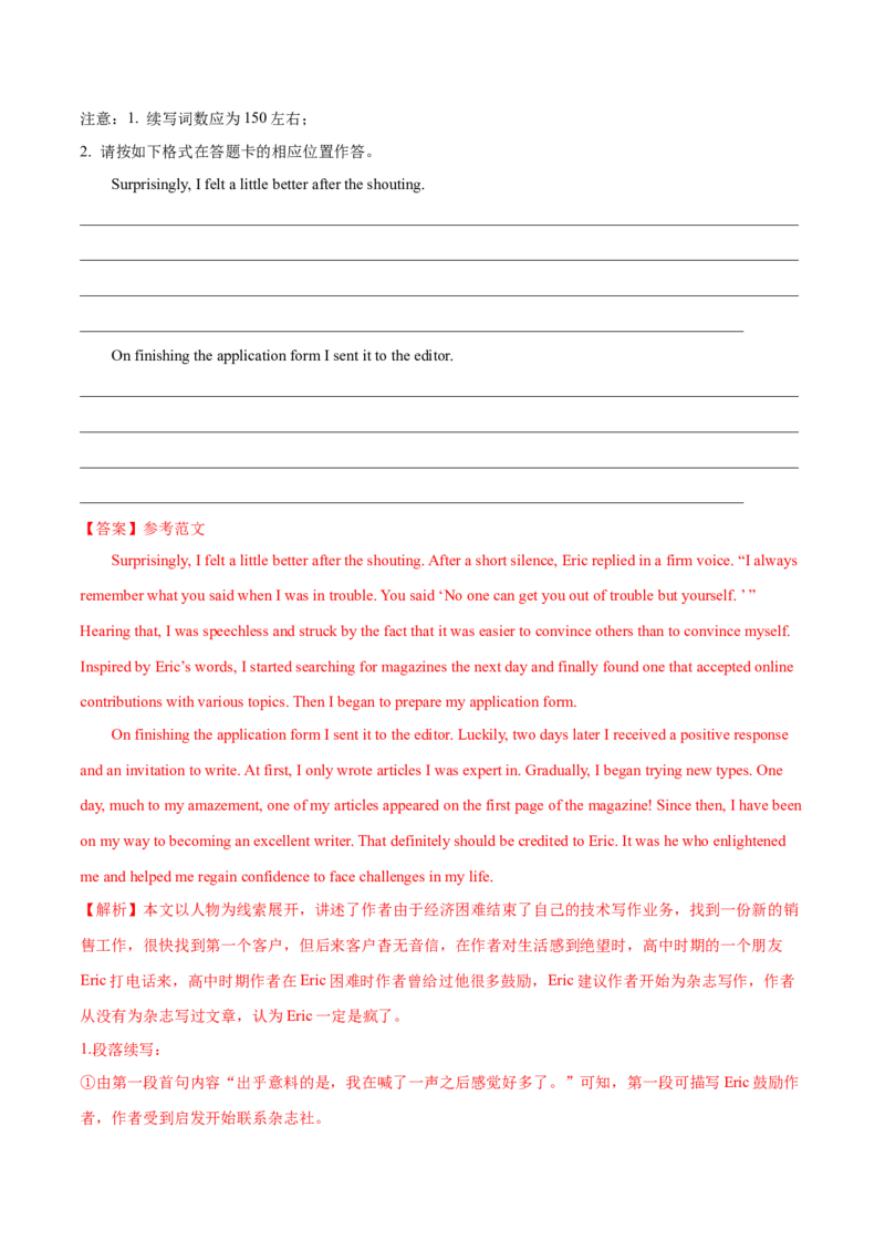 专题15读后续写（新高考)-2022年高考真题和模拟题英语分专题训练（教师版含解析）_03高考英语_2024年新高考资料_1.2024一轮复习_赠2022年高考英语真题与模拟题分专题训练