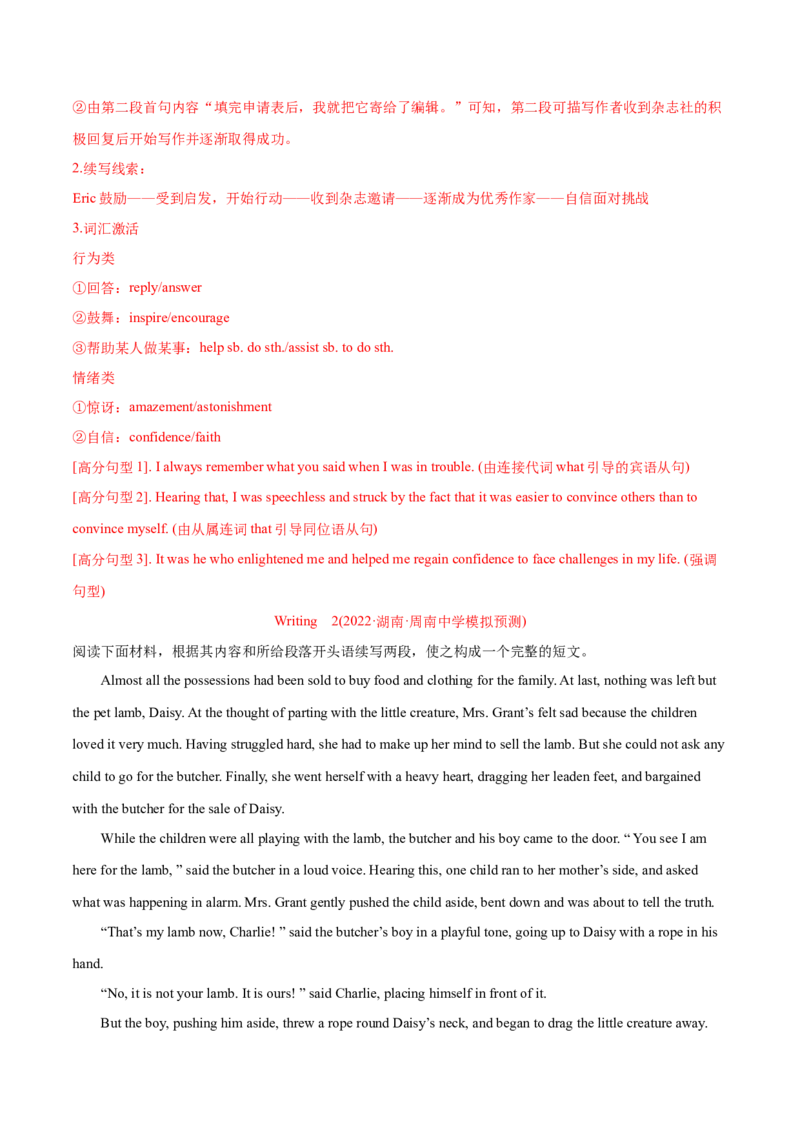 专题15读后续写（新高考)-2022年高考真题和模拟题英语分专题训练（教师版含解析）_03高考英语_2024年新高考资料_1.2024一轮复习_赠2022年高考英语真题与模拟题分专题训练