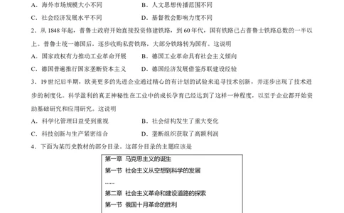 专题17工业革命和马克思主义的诞生（好题冲关）（原卷版）_07高考历史_2025年新高考资料_一轮复习_备战2025年高考历史一轮复习考点帮（新高考通用）
