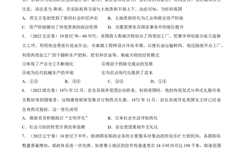 专题17工业革命和马克思主义的诞生（好题冲关）（原卷版）_07高考历史_2025年新高考资料_一轮复习_备战2025年高考历史一轮复习考点帮（新高考通用）